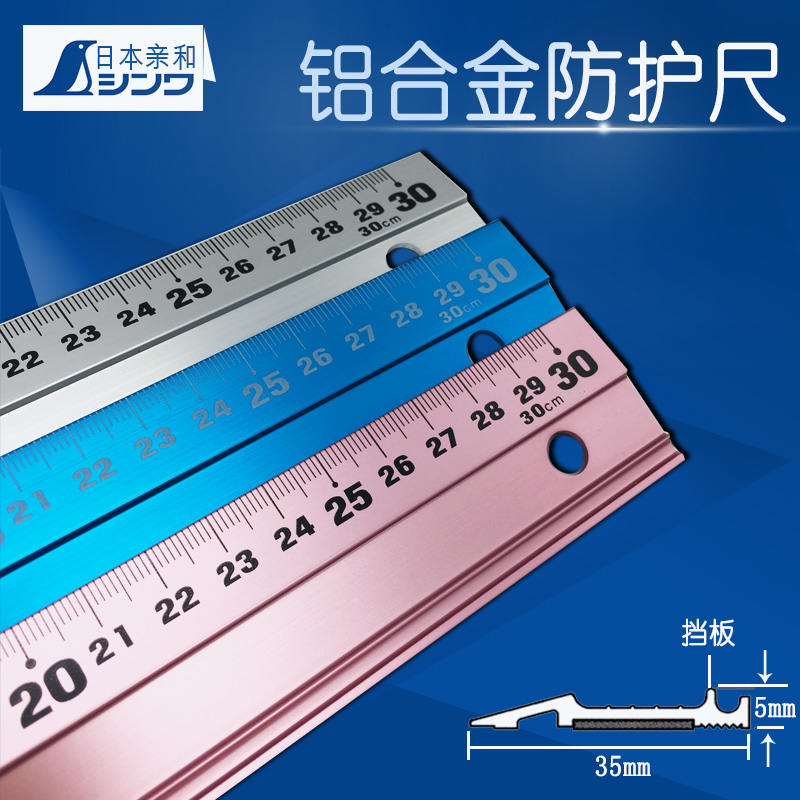 日本亲和SHINWA铝制直尺美工刀导向防护尺广告尺绘图铝合金防滑