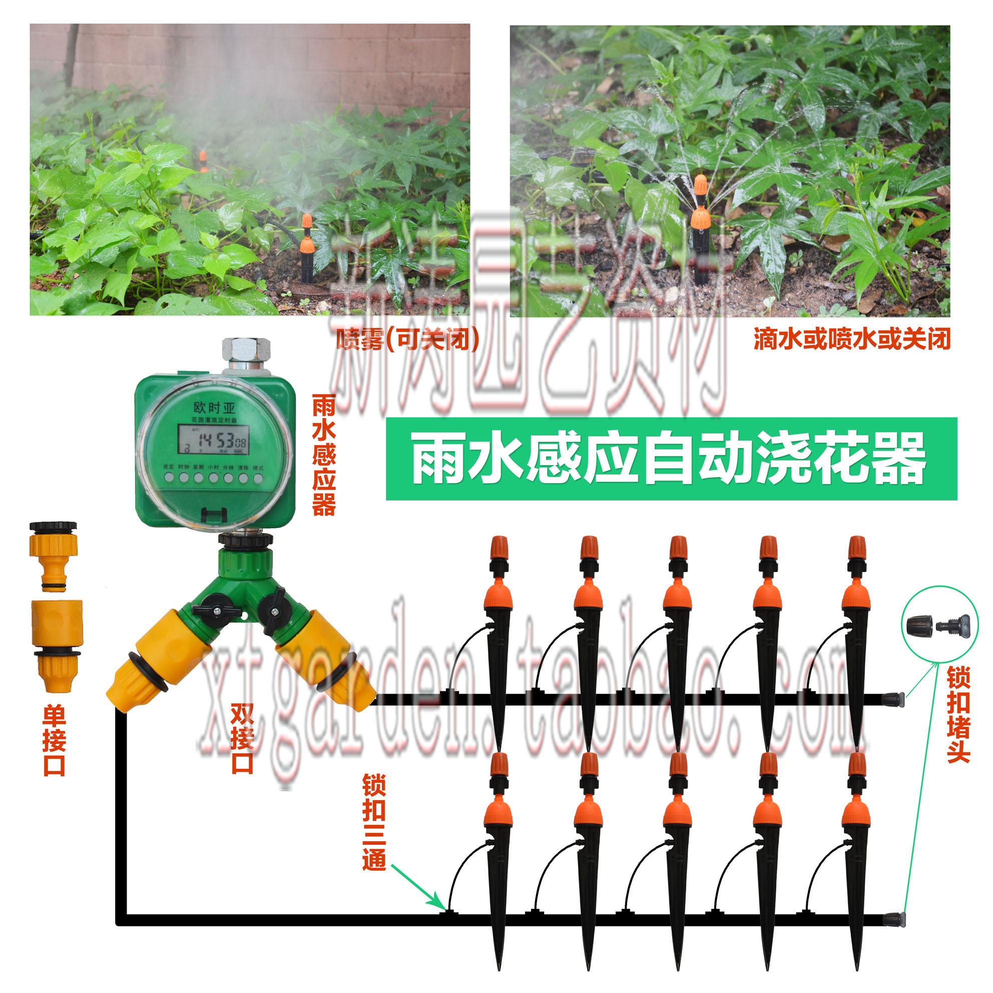 雨水感应自动浇花器自动淋花滴灌溉系统自动喷淋雾化喷灌微喷套装