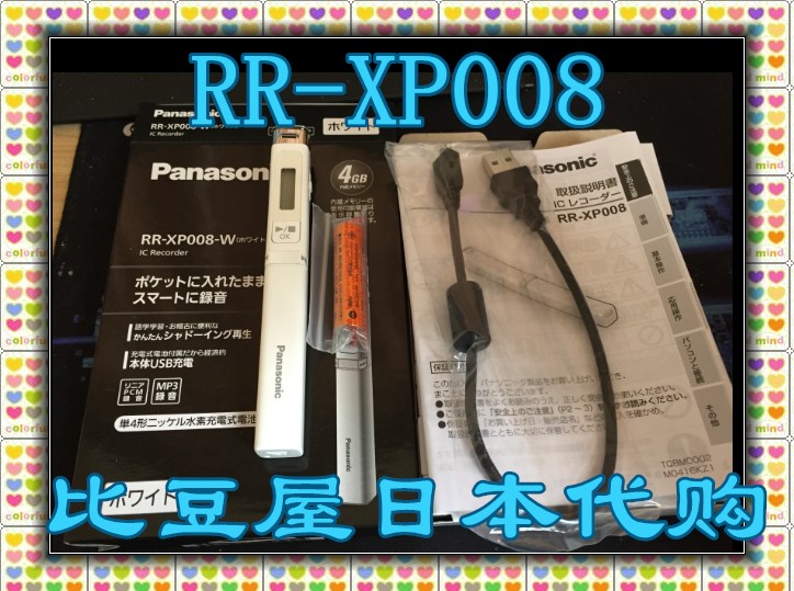 日本代购 Panasonic/松下 RR-XP008  降噪聚音高清微型录音棒4GB