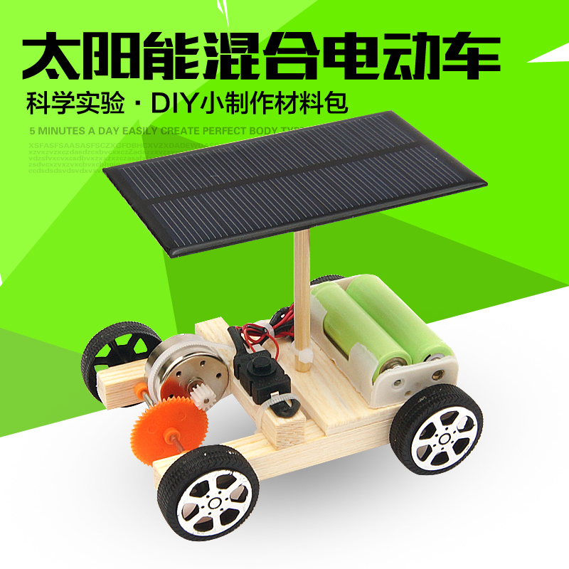 科技小制作DIY太阳能电动车小车模型中小学科学实验小发明材料