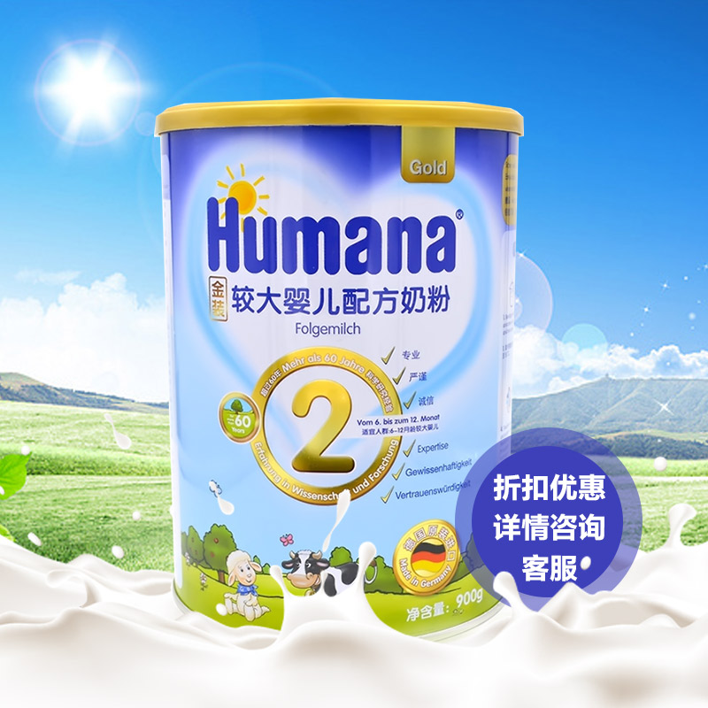 【买2送1】humana 瑚玛娜德国进口较大婴儿儿配方奶粉2段900g