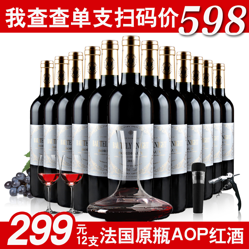 买6支送6支法国原瓶进口红酒波尔多干红葡萄酒正品原装整箱特价