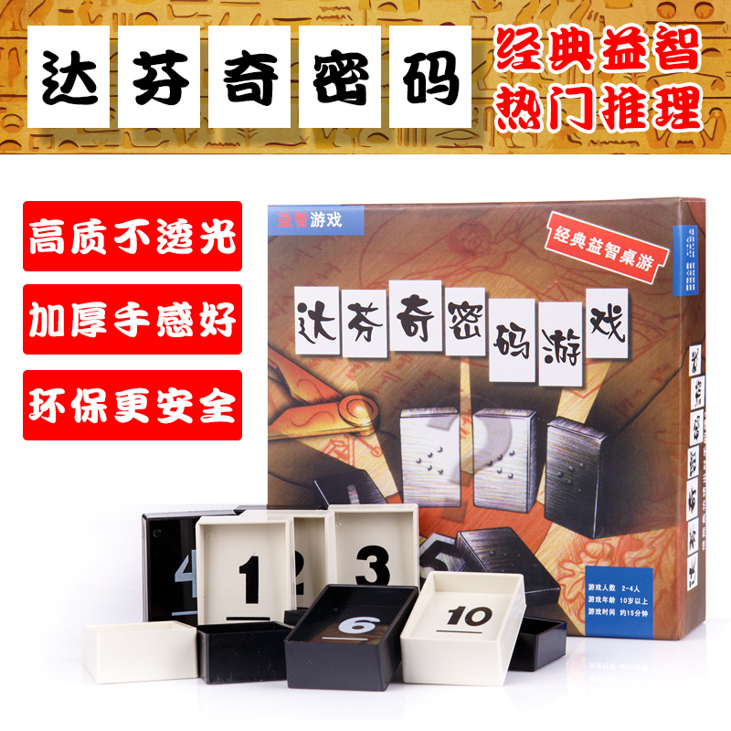 桌面游戏达芬奇密码益智玩具桌游卡牌休闲聚会数字游戏牌中文版