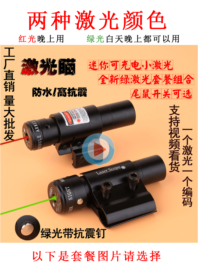 红外线绿激光瞄准器 瞄准镜激光定点仪 迷彩红激光绿激光红激光瞄