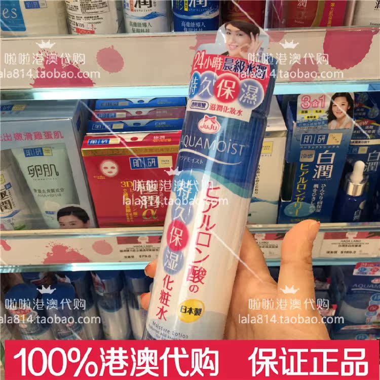 澳门代购日本JUJU 玻尿酸保湿化妝水200ml 持久保湿-滋润型