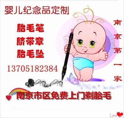 胎毛笔 制作 定做 婴儿纪念品定制  南京市区免费上门剃胎毛