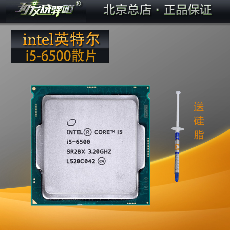 Intel/英特尔 i5-6500 散片四核CPU LGA1151 3.2GHz 搭配B150