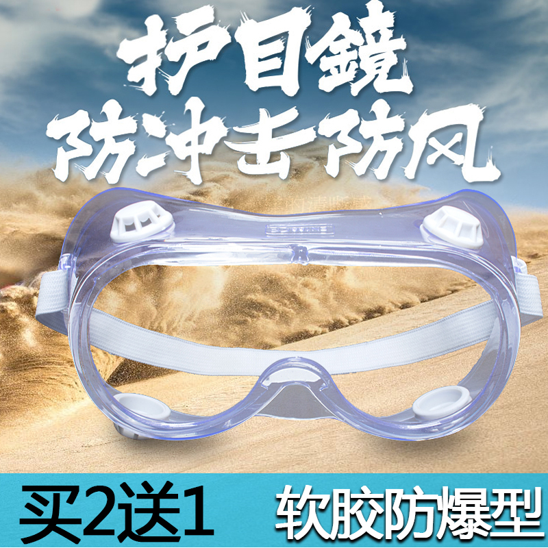 防冲击护目镜透明防尘防风沙骑行防护密封眼镜工业粉尘烧电焊眼罩