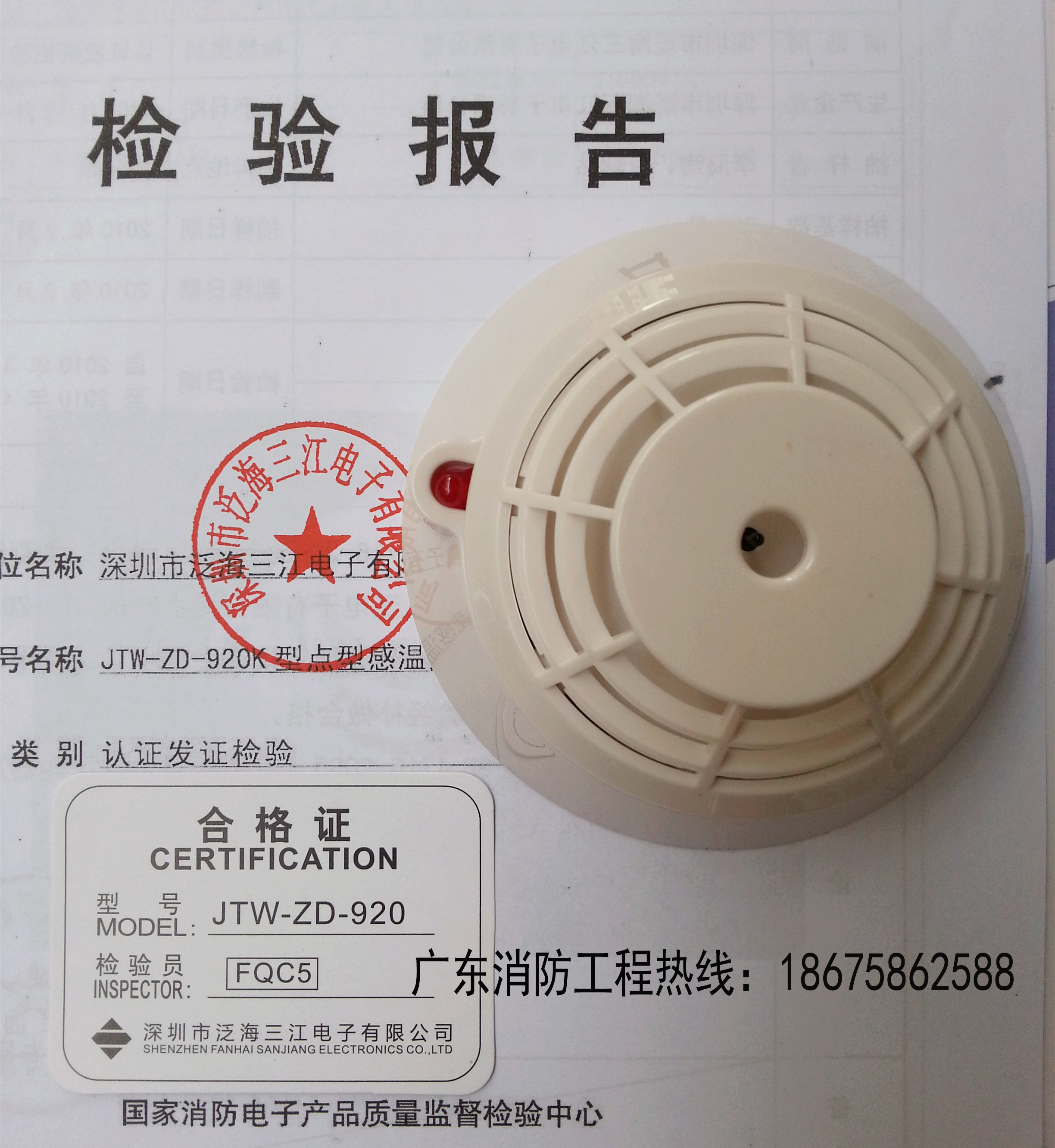 泛海三江JTW-ZD-920智能型温感探头 三江温感920现货5个包邮