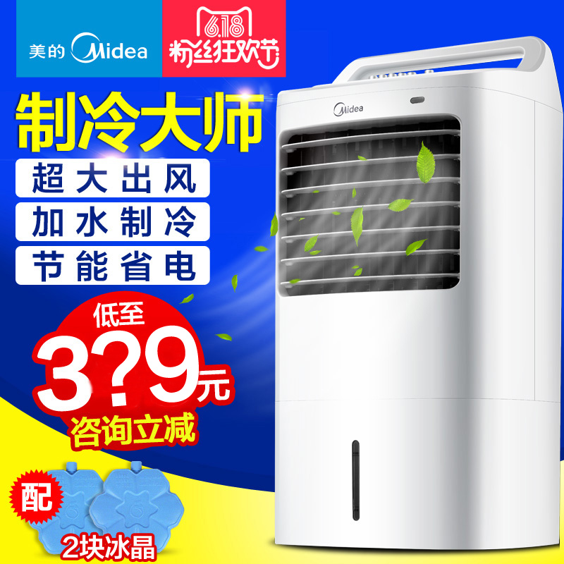 美的空调扇单冷制冷机家用移动小空调冷风扇静音加湿环保水冷冷气