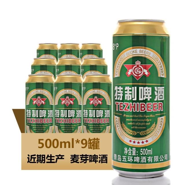 青岛五环 特制啤酒 500ml*9罐 节日送礼看球啤酒青岛啤酒包邮