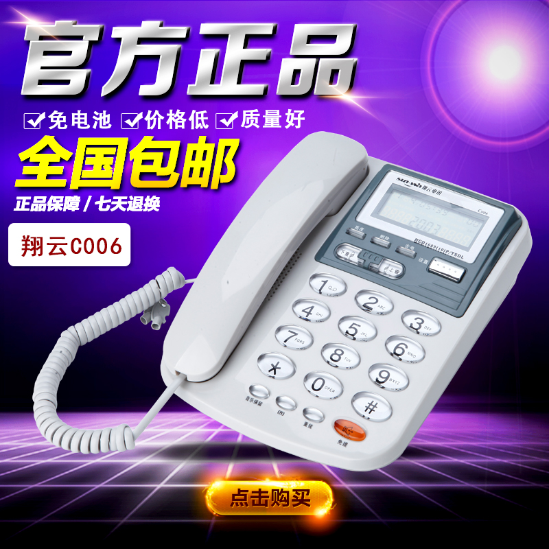 翔云C006创意家庭家用办公固定电话机有绳座机座式免电池来电显示