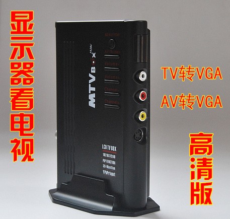 店铺三包AV转VGA转换器机顶盒显示器看电视模拟TV信号带遥控喇叭