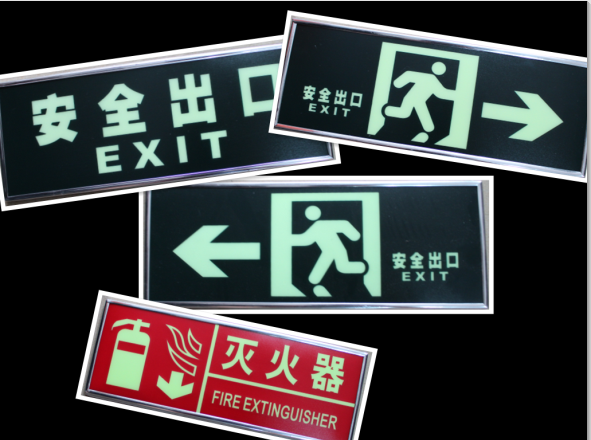 1消防指示牌 消防疏散夜光指示牌 贴 安全出口指引 消防墙贴