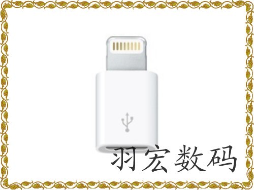 包邮 苹果iphone5转mirco USB转换头 Lightning to micro USB
