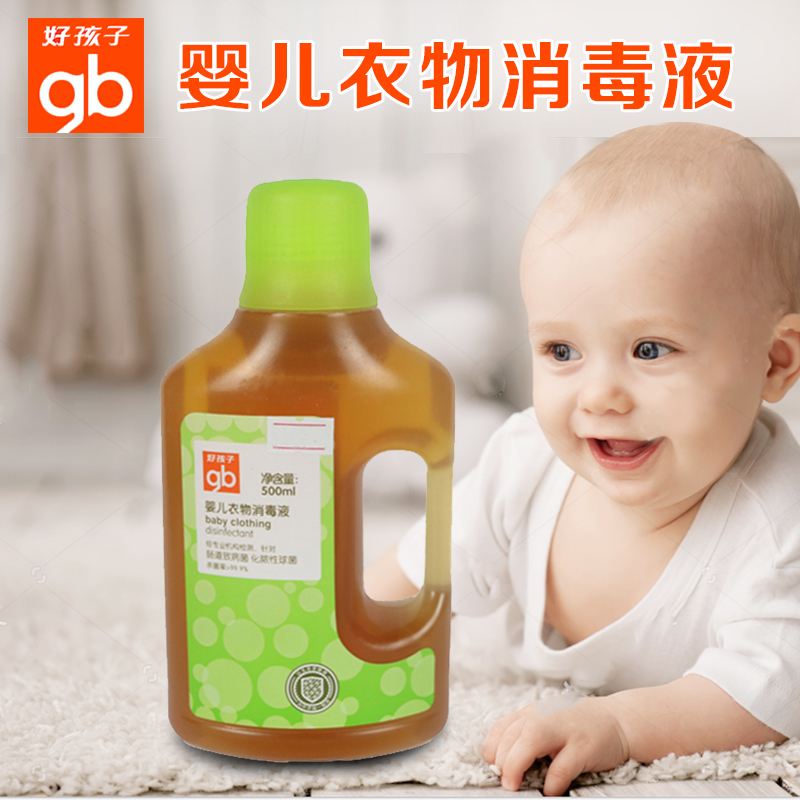 好孩子婴儿衣物消毒液500ml宝宝贴身衣服抑菌剂杀菌消毒水X2101