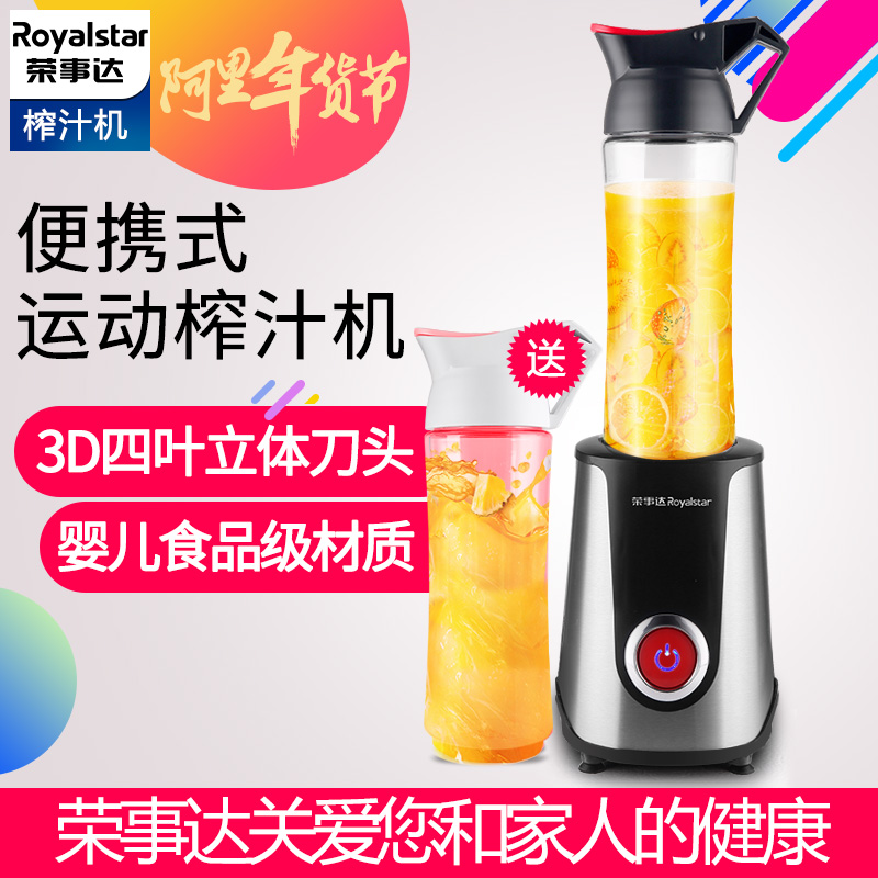 Royalstar/荣事达 RZ-718S便携榨汁机迷你家用全自动炸豆浆果汁机