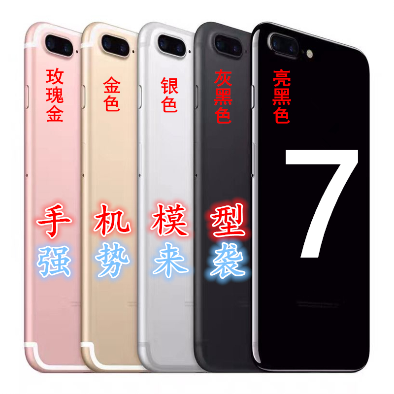 苹果7模型 iphone7plus仿真模型机 iphone7手机模型机金属款批发