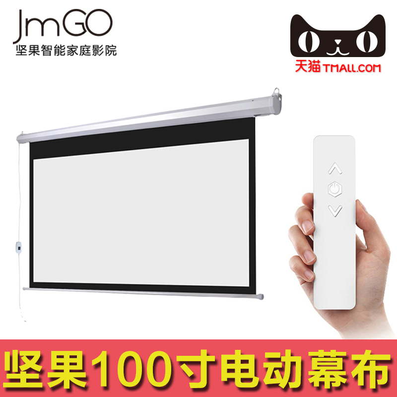 JmGO坚果电动遥控幕布100英寸 100寸电动遥控幕布