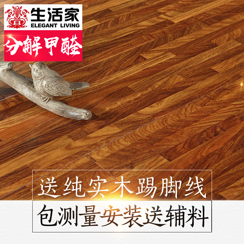 生活家巴洛克多层复合实木地暖亚花梨酒红色除醛耐磨卧室防水地板