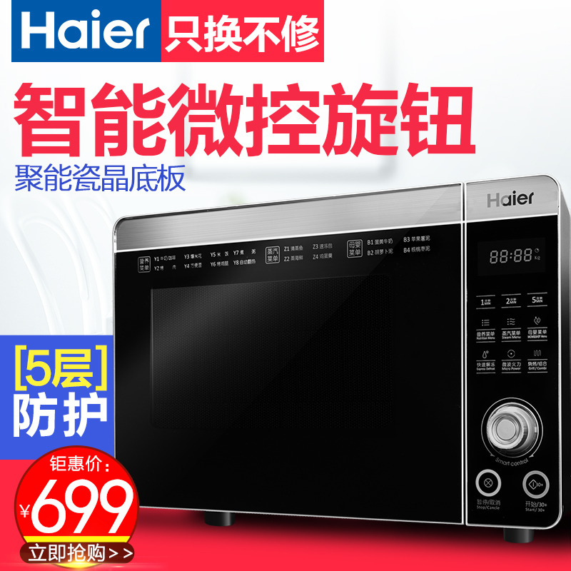 Haier/海尔 MZW-2070EGCZ家用微波炉智能光波烤箱一体平板下拉门