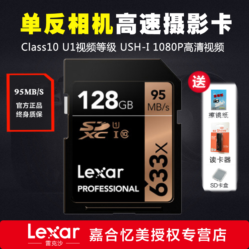 Lexar雷克沙SD卡128G 95M/S 633X SDXC 4K高速单反相机内存卡