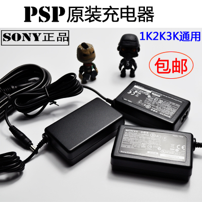 PSP原装充电器PSP1000PSP2000PSP3000原装直冲 电源充电线 包邮
