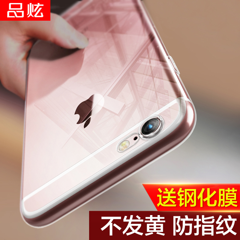 品炫iphone6手机壳 Plus透明全包防摔套硅胶软壳苹果6s新款奢华7