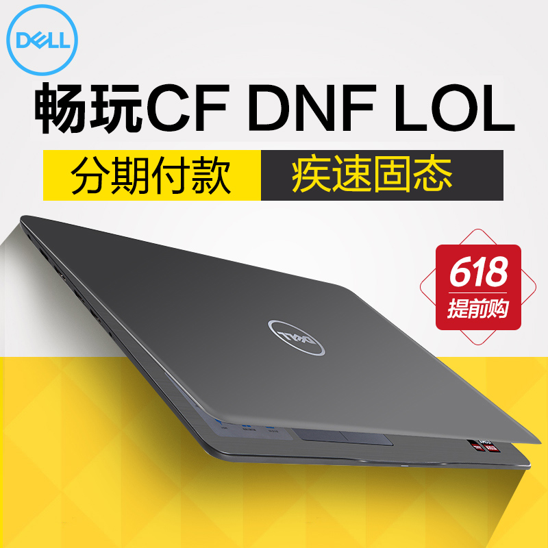 Dell/戴尔 5565- 1945笔记本电脑CF守望DNF游戏本LOL分期付款AMD