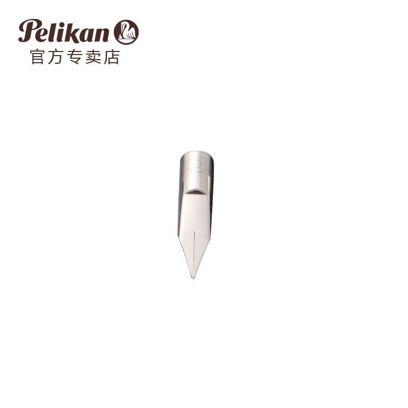 德国进口 Pelikan百利金原装不锈钢钢笔笔尖 铱金笔尖 官方正品