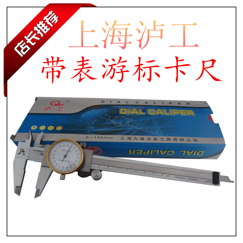 上海泸工带表游标卡尺0-150mm/0-200mm/0-300mm 带表卡尺深度卡尺