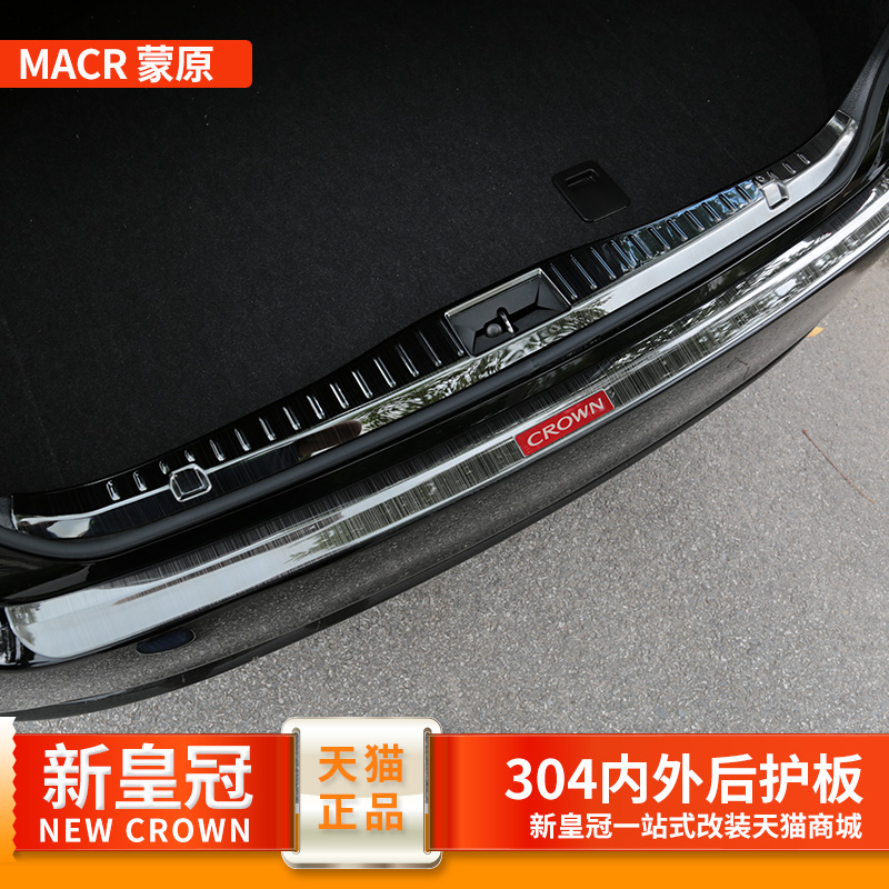 专用于2015-16款丰田新皇冠后护板 14代皇冠改装后备箱护板门槛条