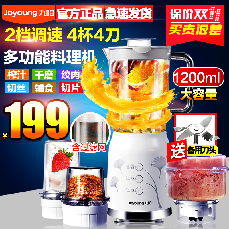 Joyoung/九阳 JYL-C022E多功能料理机辅食绞肉家用豆浆果汁搅拌机