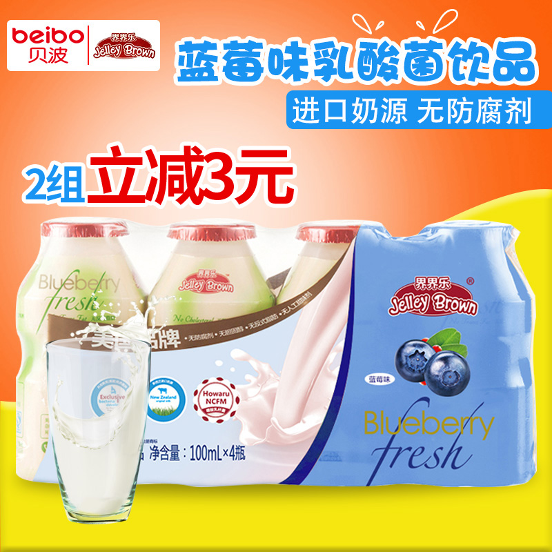 JelleyBrown/界界乐乳酸菌饮品蓝莓味酸奶饮料宝宝益生菌