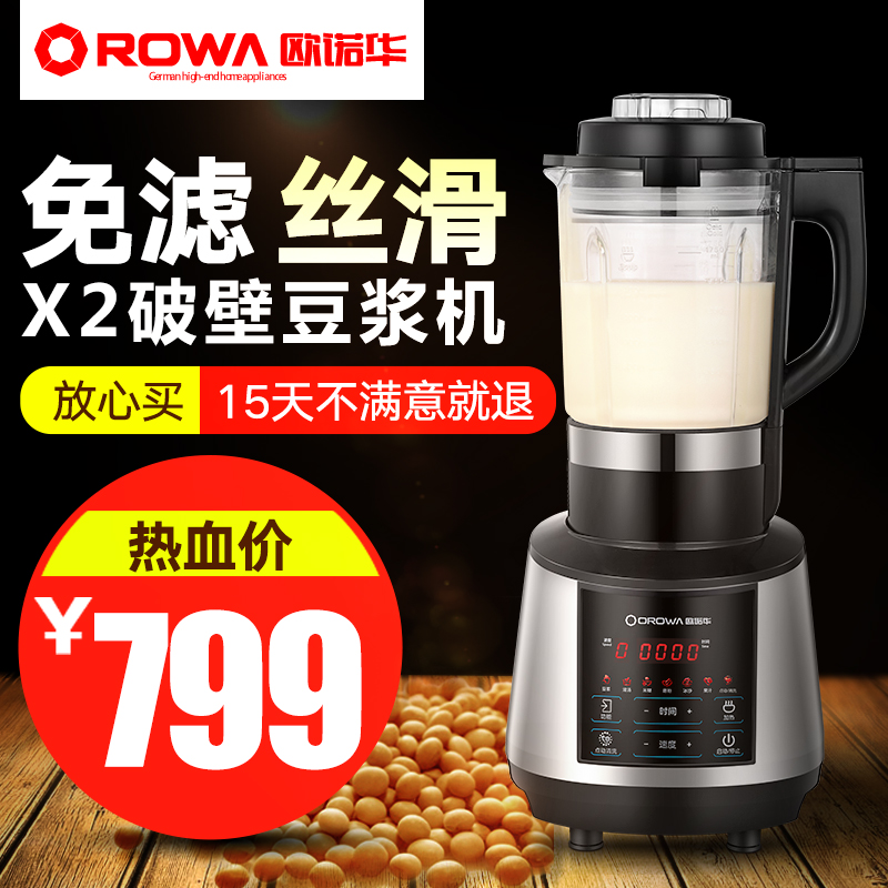 OROWA/欧诺华 X2加热破壁豆浆机全自动家用多功能免过滤豆将特价