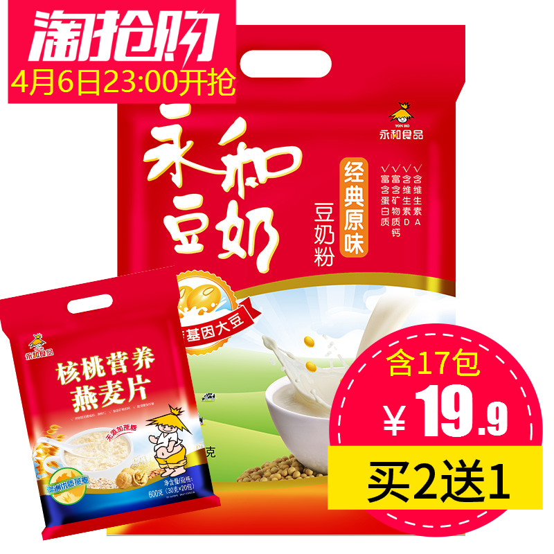 永和经典原味豆奶粉510g早餐奶豆粉营养冲饮速溶冲泡饮品17包