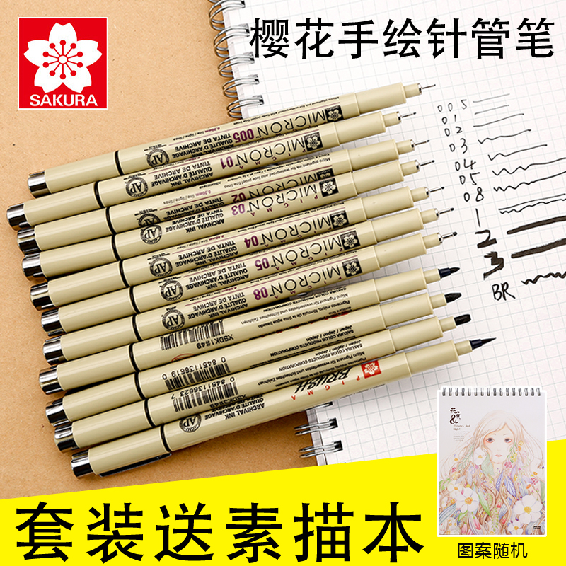 日本樱花 勾线笔针管笔 手绘描线笔 绘画防水 设计草图笔 漫画笔