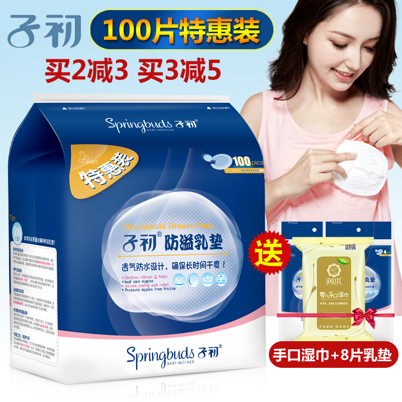 子初一次性防溢乳垫孕产妇防漏乳垫奶贴超薄防溢乳贴不可洗100片