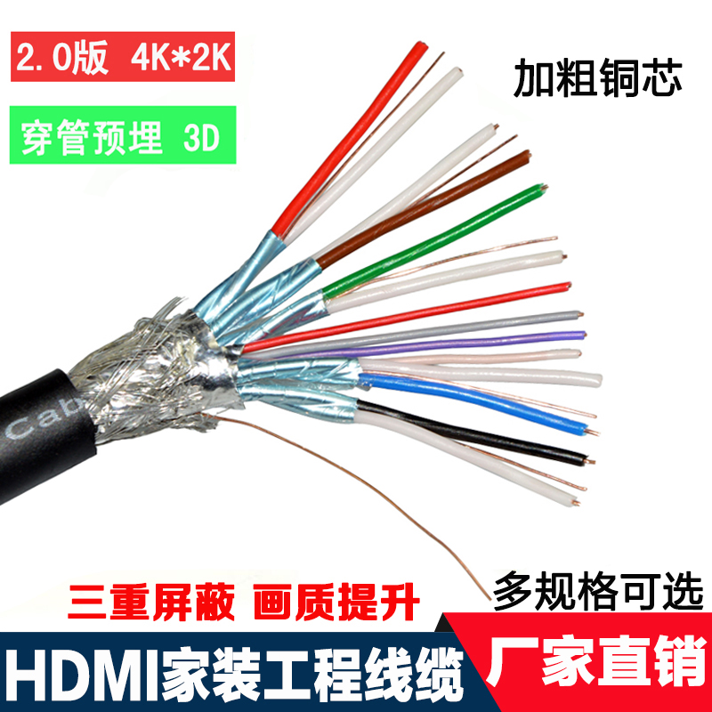 HDMI线2.0版高清线diy散线工程线缆3D/4k家装穿管预埋线纯铜线材