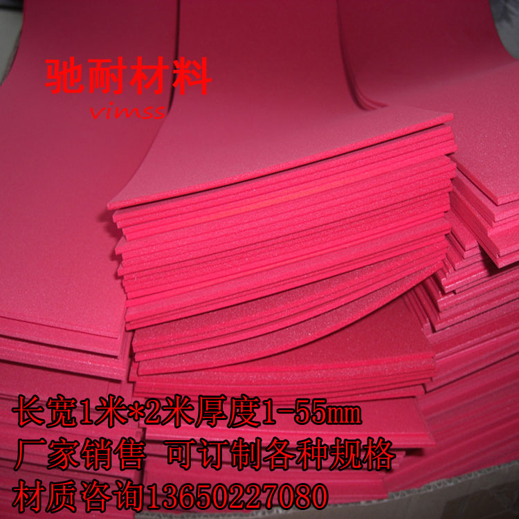 红色EVA泡棉材料 COS道具制作EVA板材 彩色eva包装内衬泡沫材料