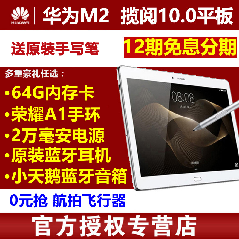 送64G卡 Huawei/华为 揽阅M2 10.0 4G 16GB英寸平板电脑安卓通话