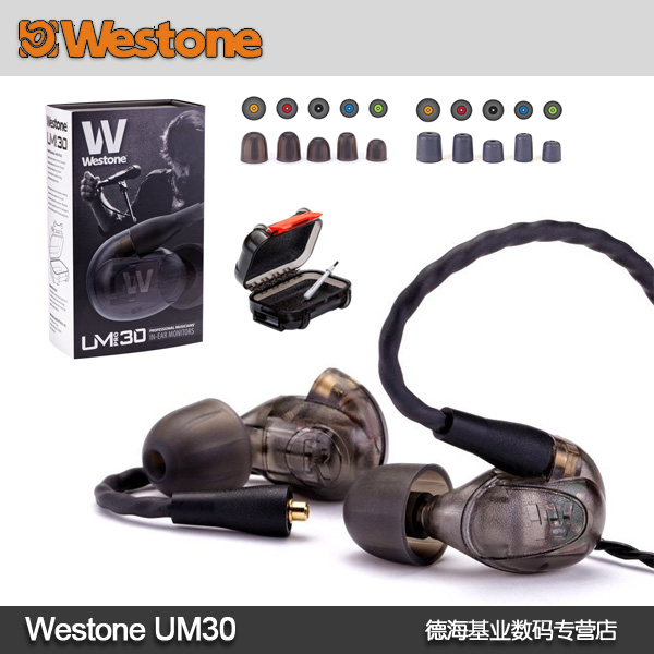 威士顿 Westone/威仕滕 UM PRO 30 UM30 平衡电枢单元 可换线耳机