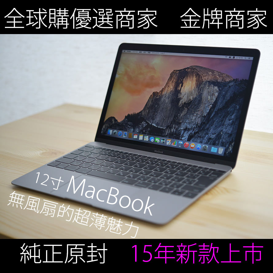 香港代购16款Apple/苹果 12 英寸 MacBook 256GB港行国行原封未拆