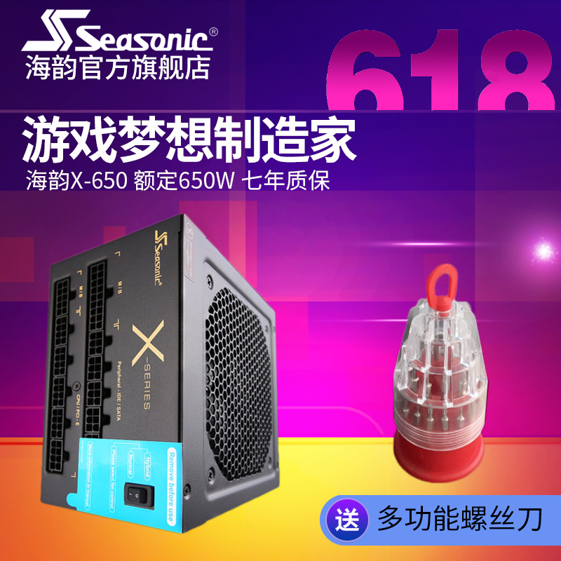海韵X-650 额定650W金牌全模组电源台式机电脑主机电源 X650