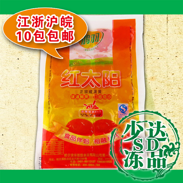 寿司料理 红太阳咸蛋黄24个真空包装即食/粽子/健康美食/月饼/