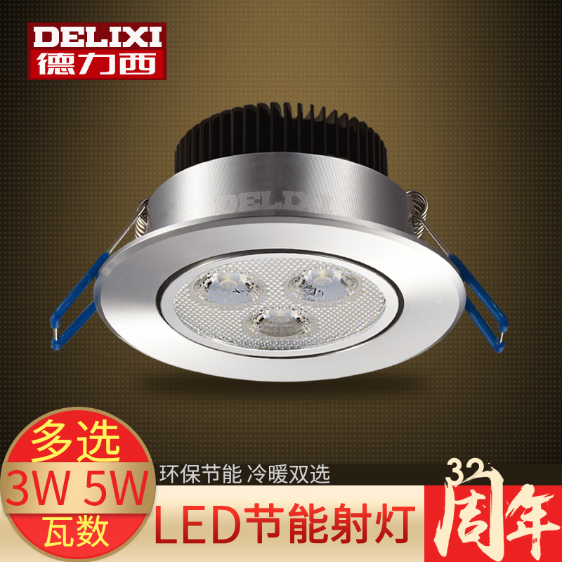 德力西照明灯具1W3W5WLED天花灯2.5寸LED暖白/冷白带驱动嵌入射灯