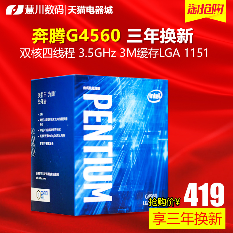 Intel/英特尔 G4560 CPU电脑 奔腾盒装处理器双核心 1151针秒4400