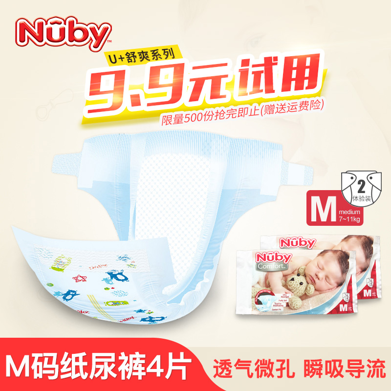 美国Nuby努比纸尿裤舒爽透气新生儿尿不湿M码婴儿纸尿裤试用装4片