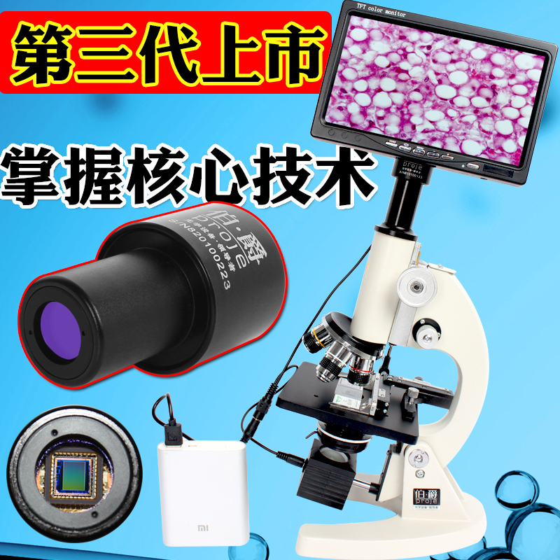 显微镜USB电子目镜200万 显示屏目镜 专业分析软件 教学科研医学