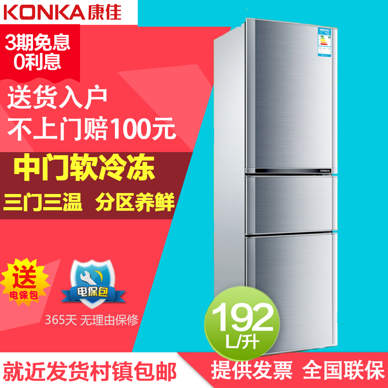 KONKA/康佳 BCD-192MT 三开门式家用电冰箱小型直冷静音节能红色